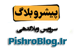 آذر بلاگ